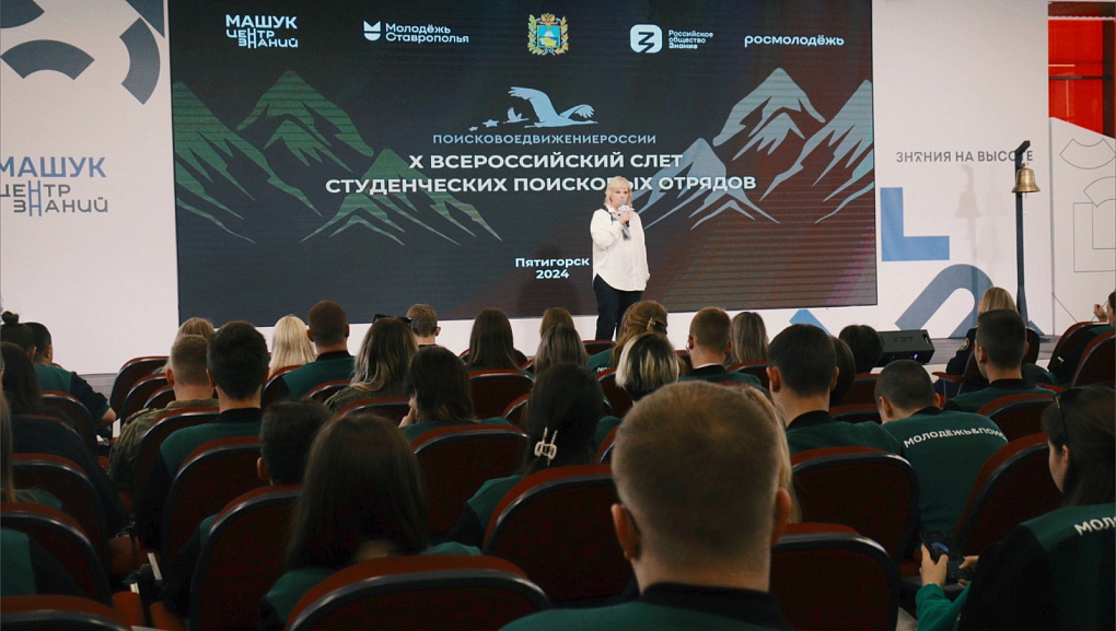 Всероссийский слет студенческих поисковых отрядов