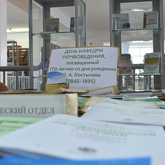День кафедры почвоведения в библиотеке КубГАУ