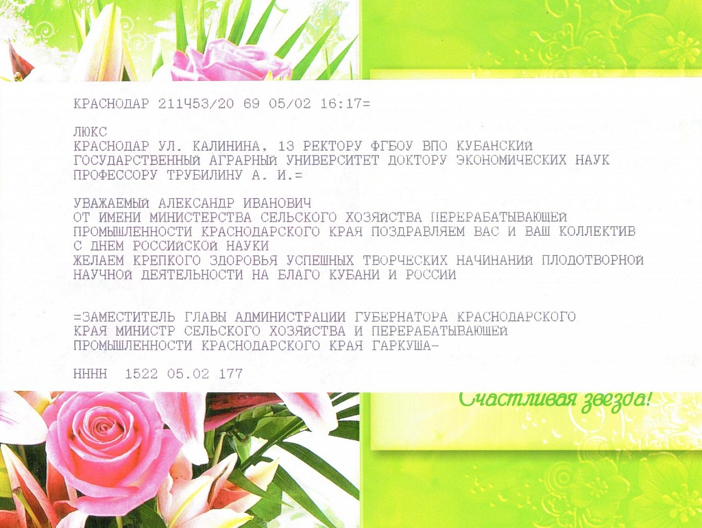 Поздравление министра сельского хозяйства с днем сельского хозяйства Поздравление министра сельского хозяйства с днем сельского хозяйства