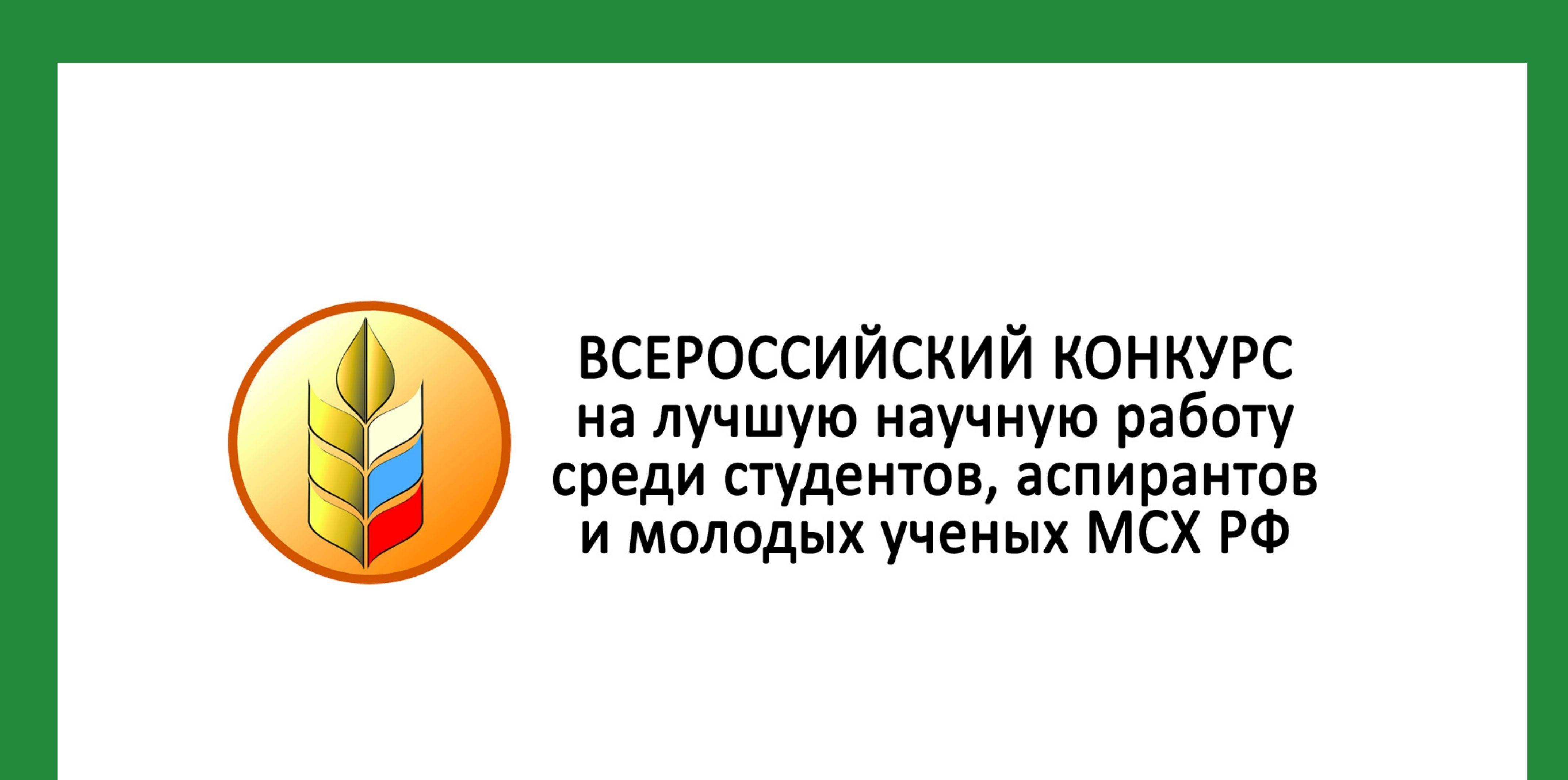 Эксперты Кубанского ГАУ на конкурсе Минсельхоза России