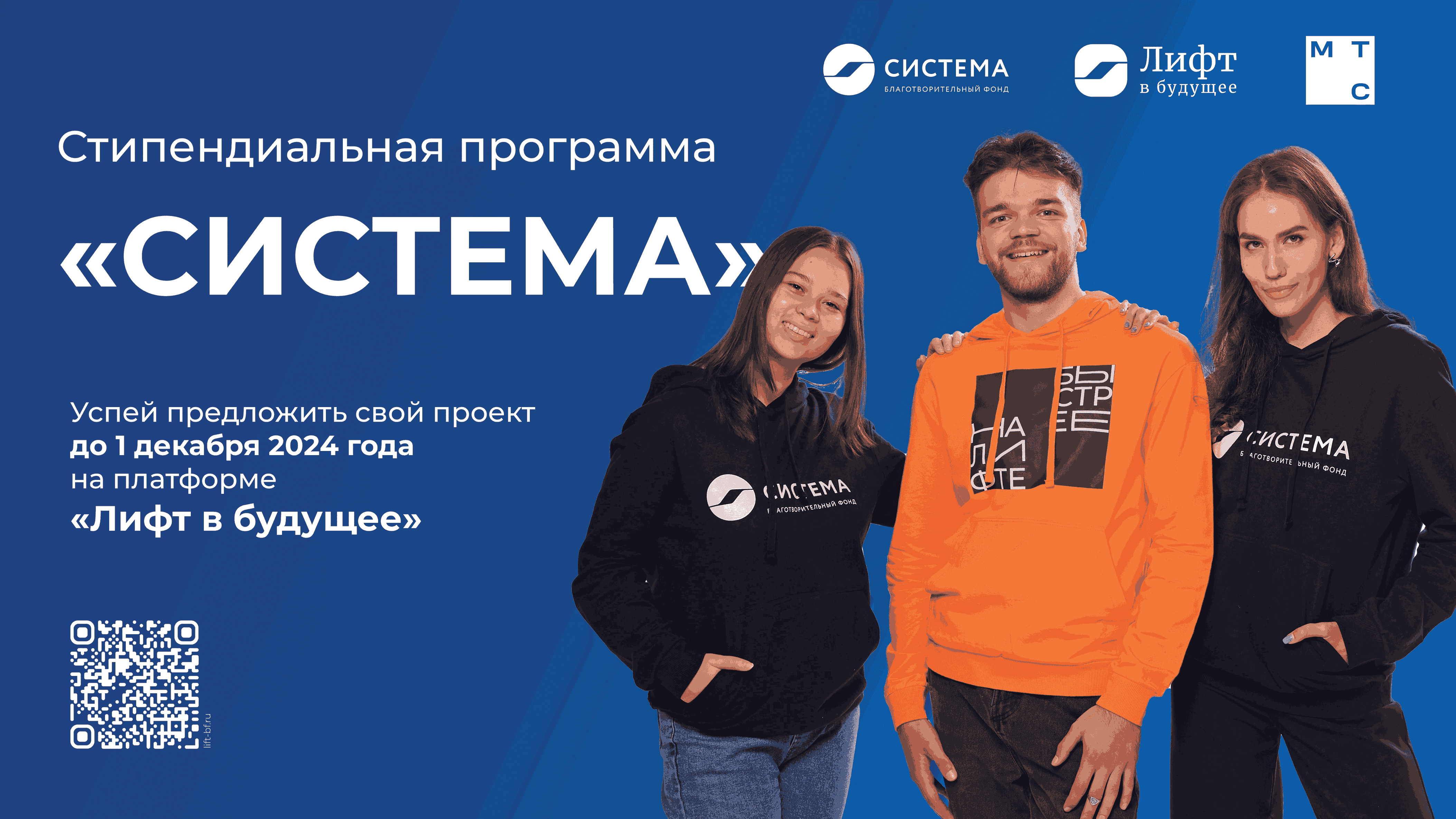  Стипендиальная программа от благотворительного фонда «Система»  