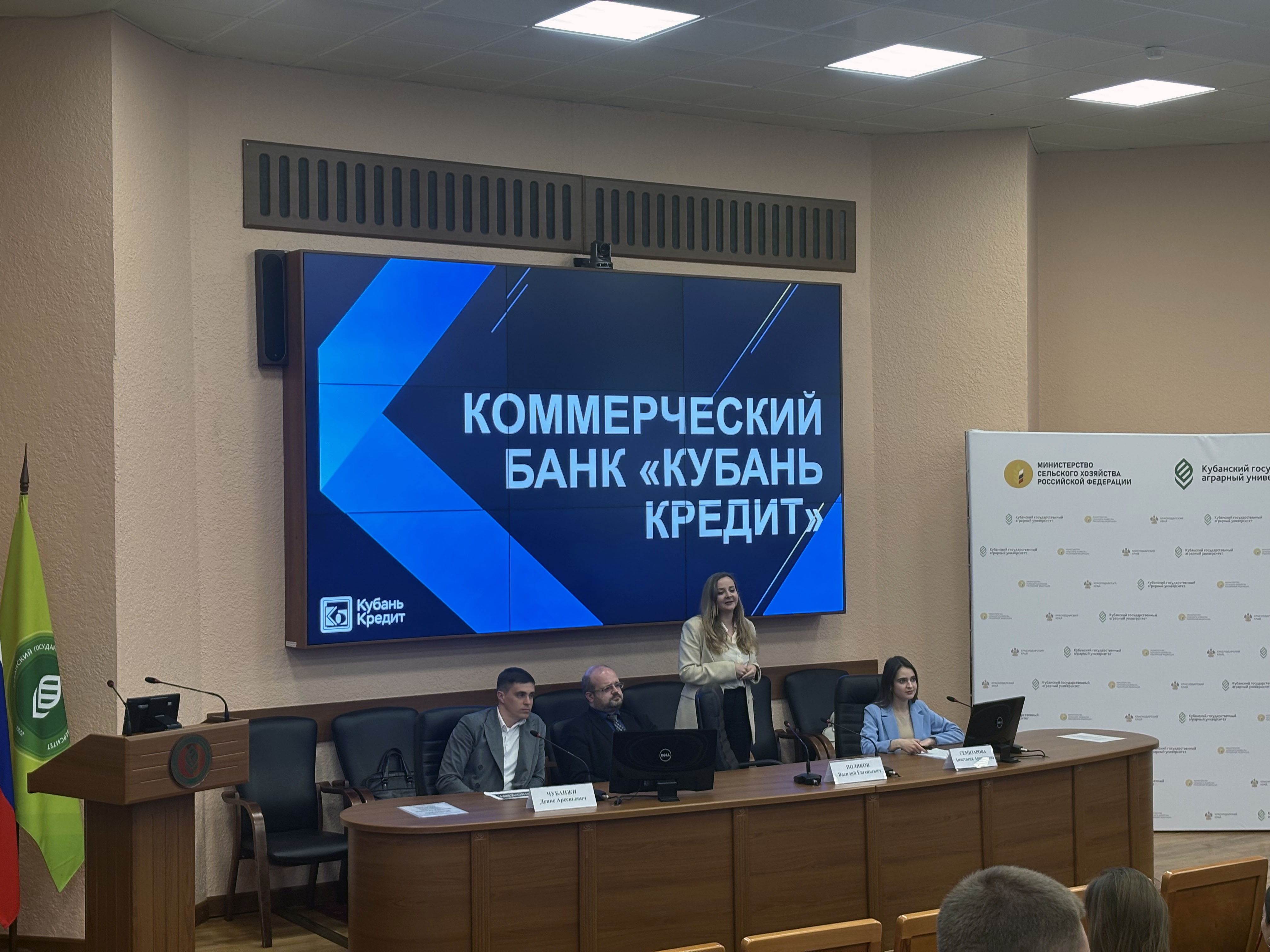 Встреча студентов Кубанского ГАУ с банком «Кубань Кредит»