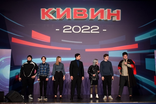 КиВиН - 2022