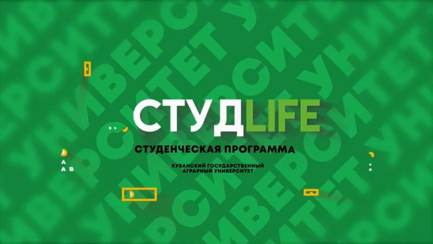 В эфире новый выпуск "СтудLife"!