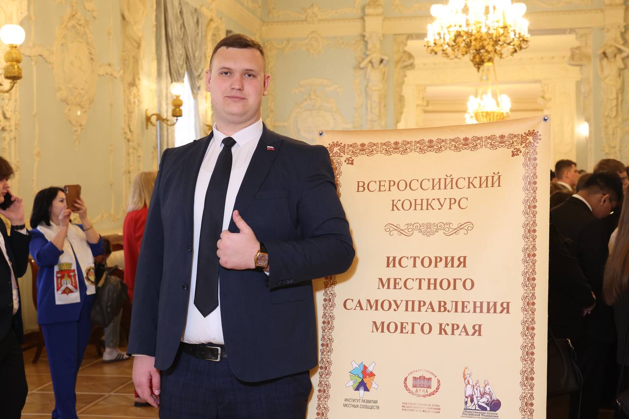  Всероссийский конкурс «История местного самоуправления моего края»