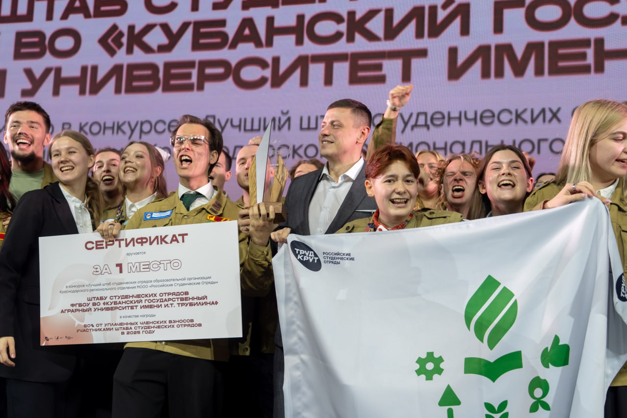Штаб студенческих отрядов КубГАУ признан лучшим на Кубани!