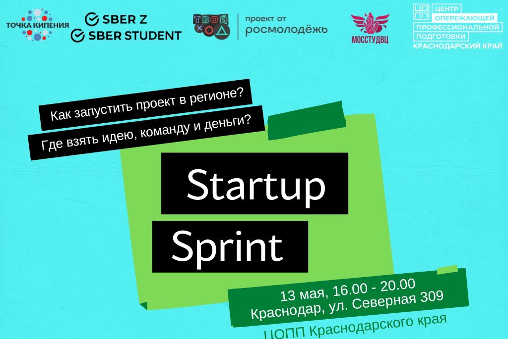 Бизнес-аналитики КубГАУ посетили StartUp Sprint от молодежных акселераторов Сбера