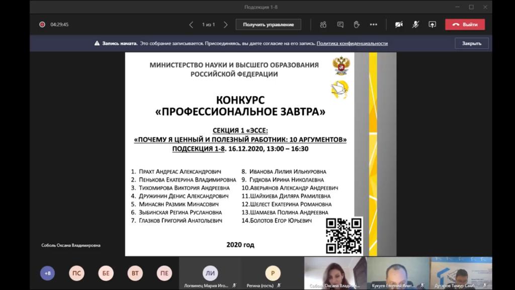 Конкурс студенческих проектов «Профессиональное завтра»