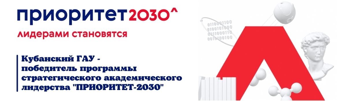 Приоритет 2030