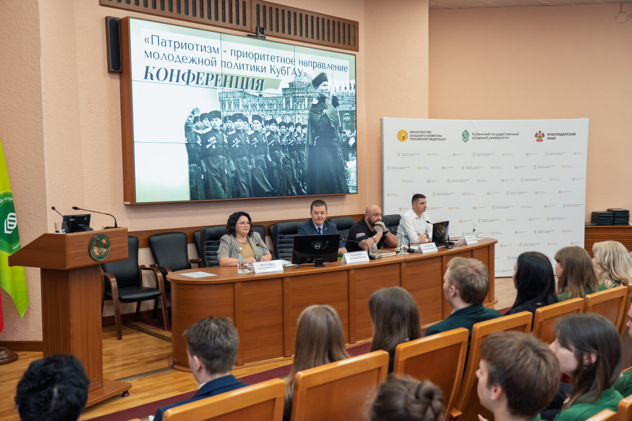 Патриотизм — приоритетное направление молодежной политики КубГАУ! 