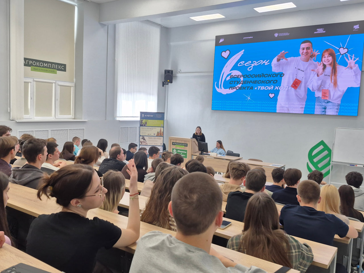 В КубГАУ презентовали новый сезон проекта «Твой Ход»