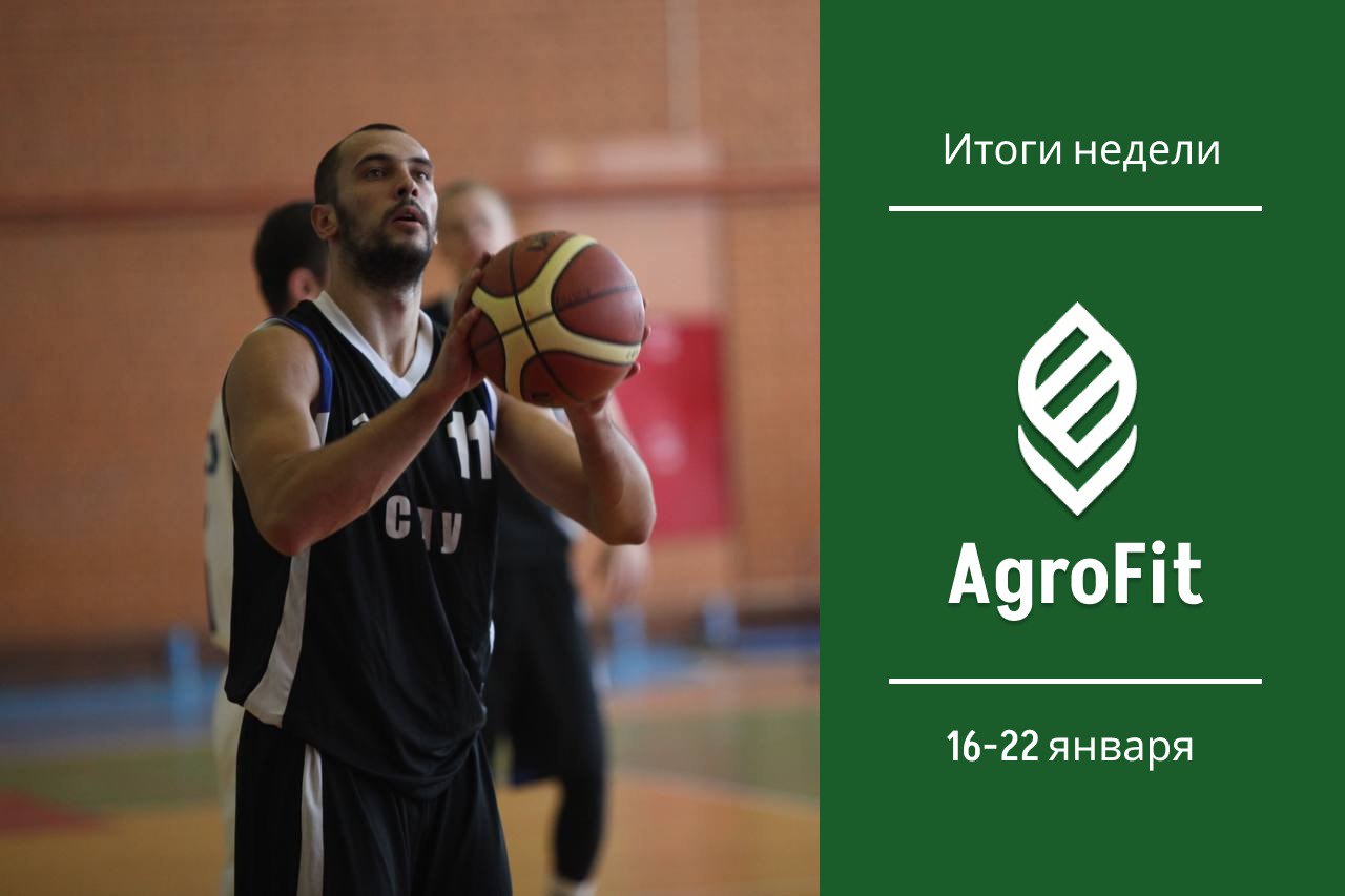 Подведены итоги недели 16-22 января в фитнес-приложении AgroFit