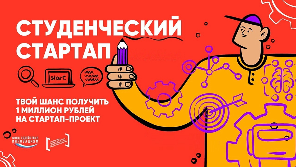 Миллион на идею