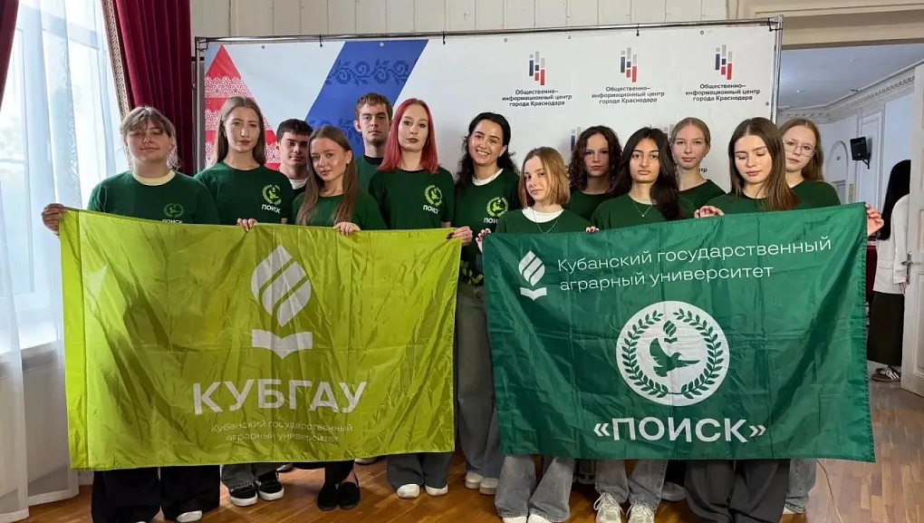  Патриотический клуб «Поиск» КУБГАУ – в «Коде единства»