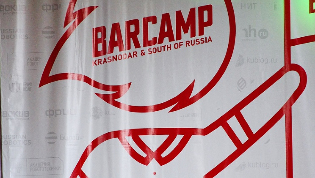 Не-конференция BarCamp в КубГАУ