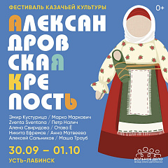 Фестиваль «Александровская крепость»