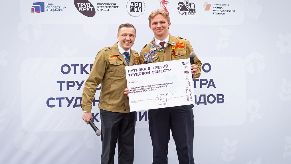 Открыли третий трудовой семестр!
