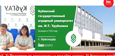 КубГАУ на онлайн-выставке "RED Expo" для иностранных абитуриентов