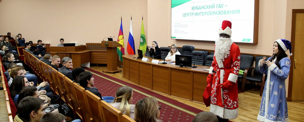 Кубанский ГАУ - центр интеробразования