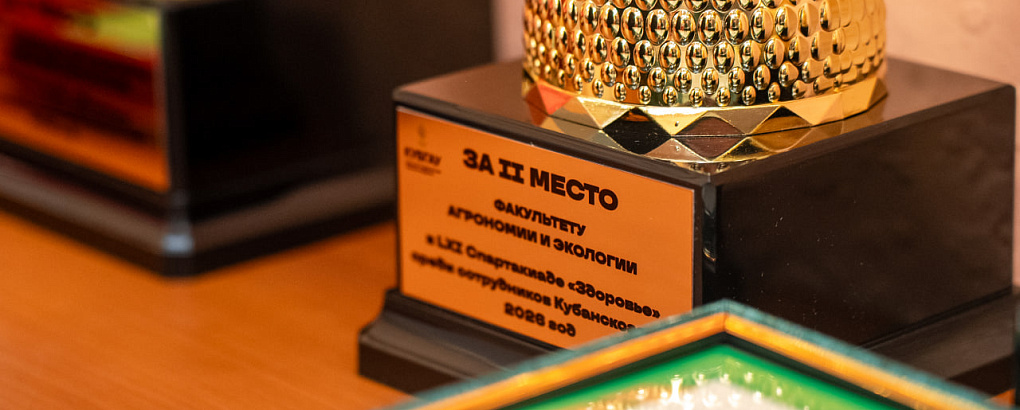 Итоги 61-й Спартакиады «Здоровье» среди сотрудников КубГАУ