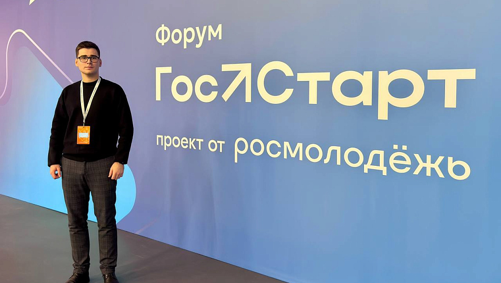 Студенты КУБГАУ на Всероссийском форуме «ГосСтарт»