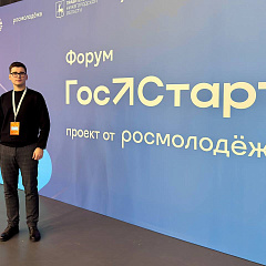 Студенты КУБГАУ на Всероссийском форуме «ГосСтарт»