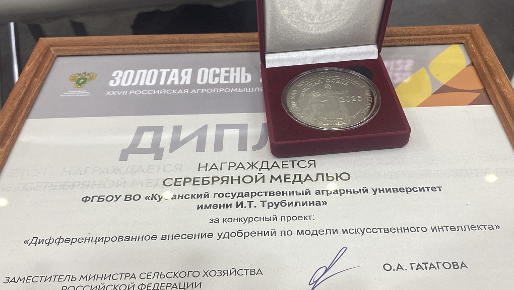 Кубанский ГАУ на выставке «Золотая осень 2025»: успехи и достижения