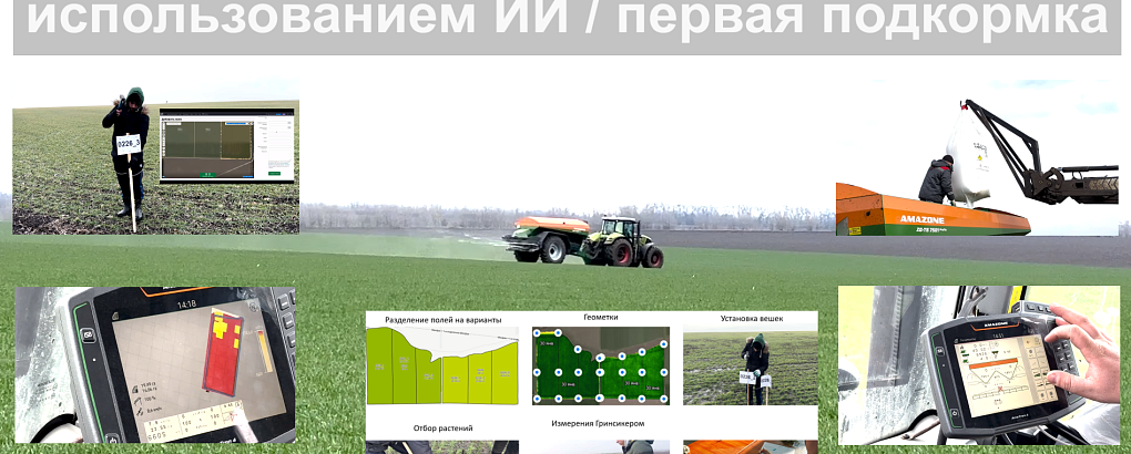 Искусственный интеллект в сельском хозяйстве