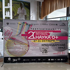 Кубанский ГАУ стал площадкой Всероссийского фестиваля «Наука 0+»