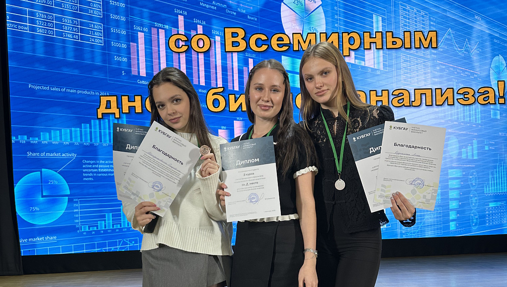 В КубГАУ отпраздновали Всемирный день бизнес-анализа