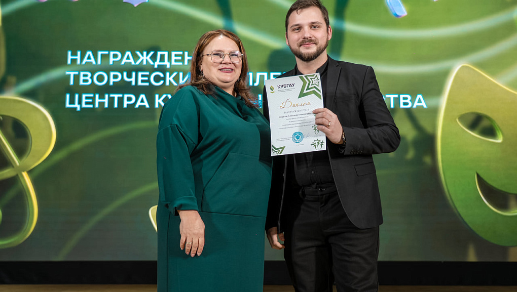 В КубГАУ наградили творческую молодёжь по итогам 2025 года