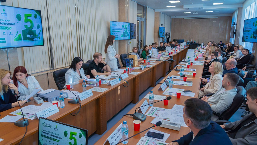 ЦифрЭк КубГАУ отметил свое 5-летие конференцией студенческих стартапов