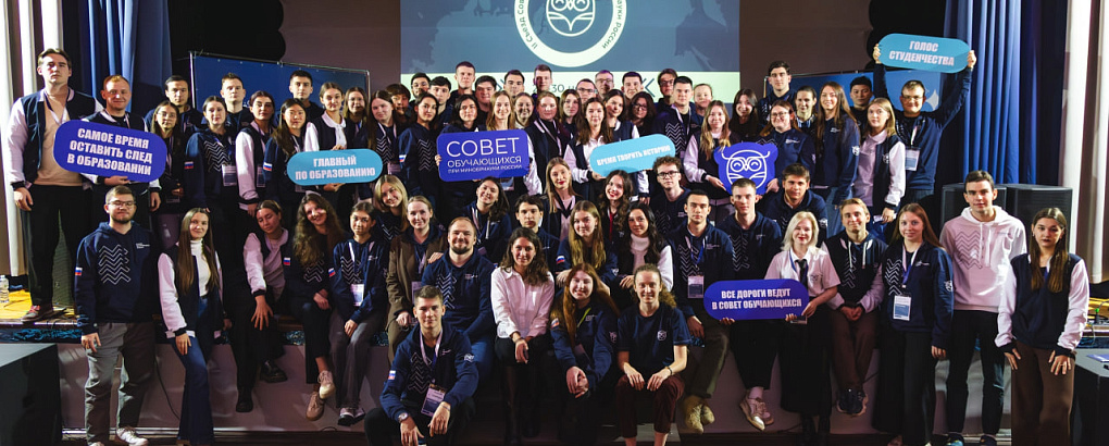 КубГАУ на II съезде Совета обучающихся Минобрнауки России