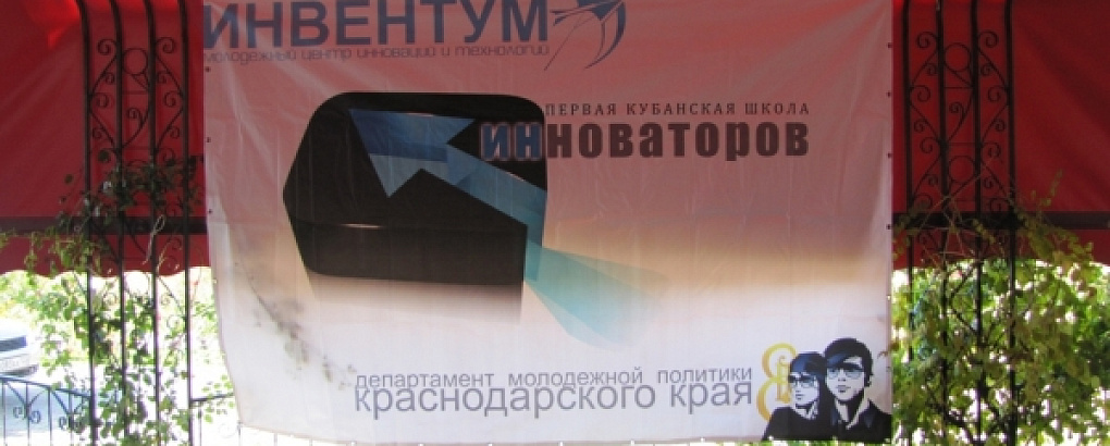 «Школа инноваторов»