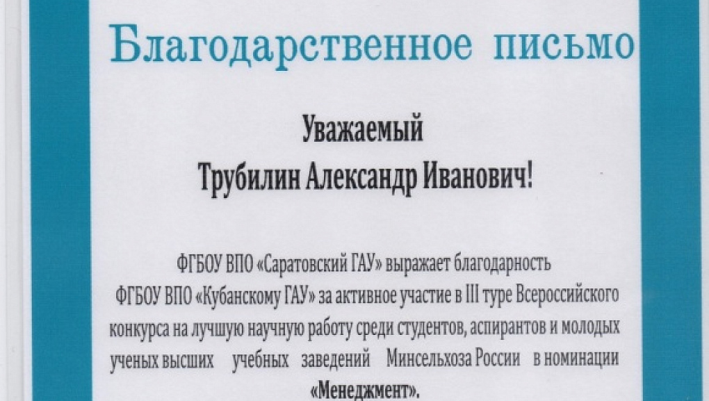 Студенты и ученые КубГАУ побывали в Саратове