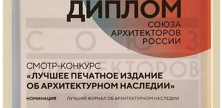 Всероссийский фестиваль «Архитектурное наследие 2021»