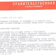 Глава Кубани А.Н. Ткачёв поздравил коллектив КубГАУ с Днем науки