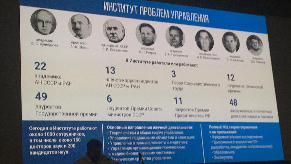 Ученые КубГАУ на Всероссийском совещании по проблемам управления