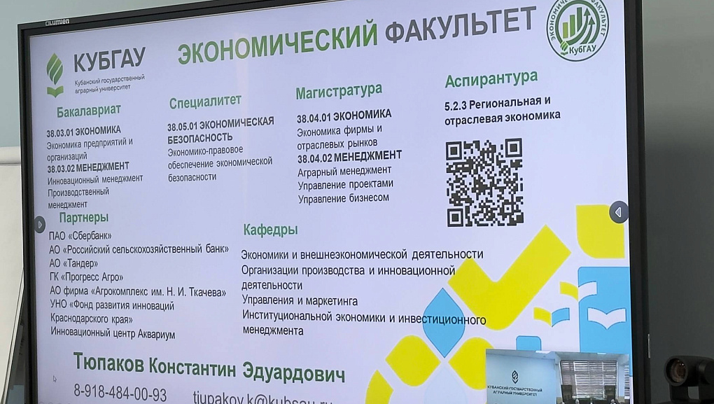 Новые горизонты аграрного образования