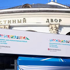 Делегация Кубанского ГАУ на Саммите «Россия – Африка»
