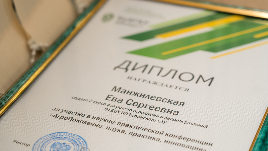 АгроПоколение: наука, практика, инновации