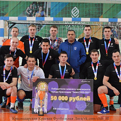 Команда КубГАУ - победитель первой лиги зимнего чемпионата по мини футболу