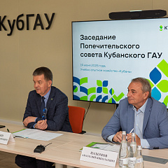 Попечительский совет Кубанского ГАУ обсудил ключевые векторы развития агрообразования