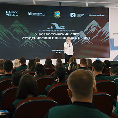 Всероссийский слет студенческих поисковых отрядов