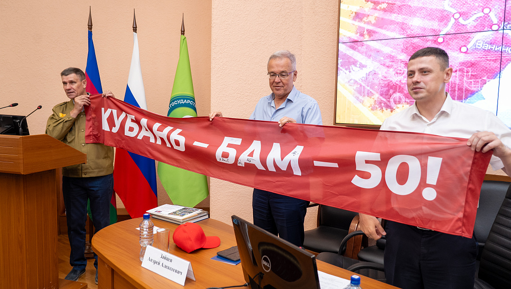 Кубанские бамовцы в КубГАУ