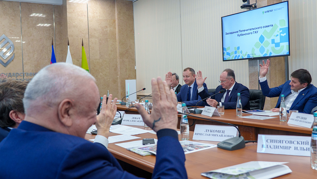 В Кубанском ГАУ состоялось заседание Попечительского совета