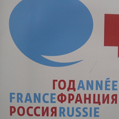 Перспективы совместной работы обсудили на российско-французском форуме
