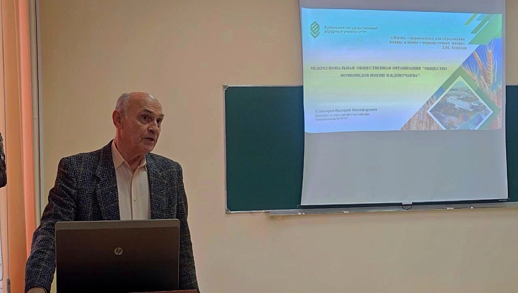 Научное единство: заседание Краснодарского отделения Всероссийского общества почвоведов в КубГАУ