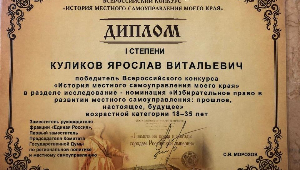  Всероссийский конкурс «История местного самоуправления моего края»