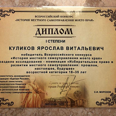  Всероссийский конкурс «История местного самоуправления моего края»